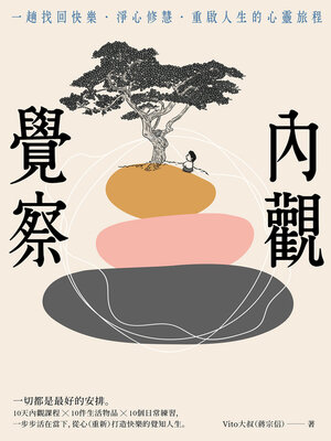 cover image of 內觀覺察